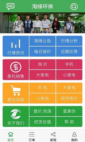 淘绿网旧手机最新报价截图