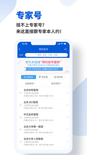 好大夫在线app