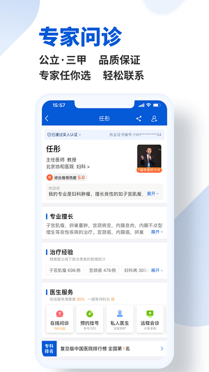 好大夫在线app