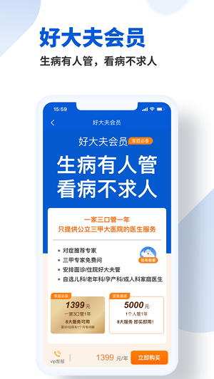 好大夫在线app