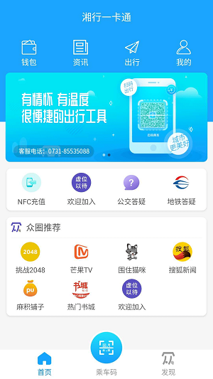 湘行一卡通app