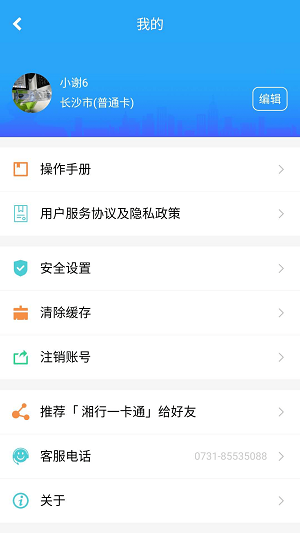 长沙地铁公交一卡通app