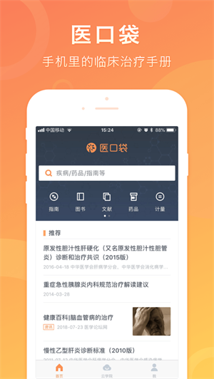 医口袋手机