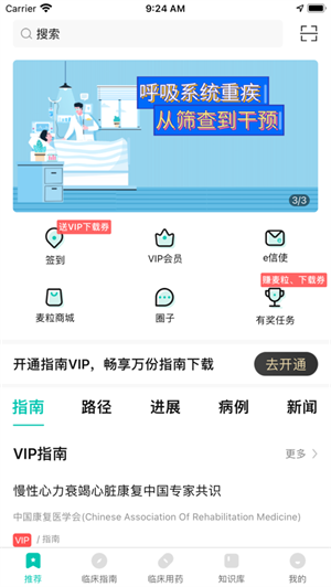 医脉通临床指南截图