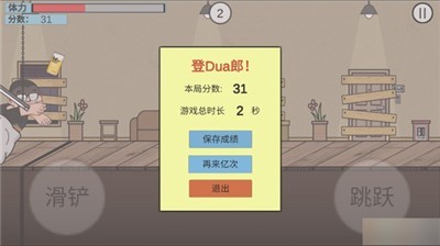 在杰难逃1.01截图