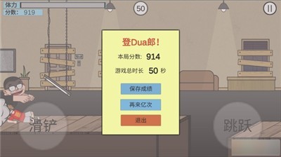 在杰难逃1.01截图