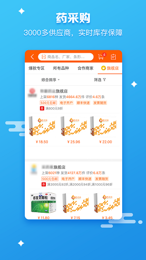 药师帮app截图