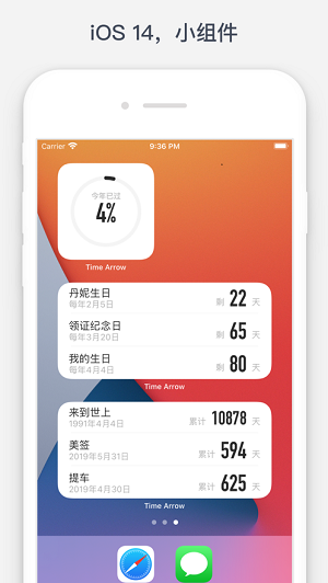 时光提醒app截图