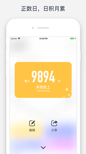 时光提醒app