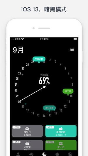 时光提醒app