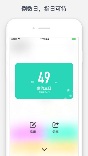 时光提醒app