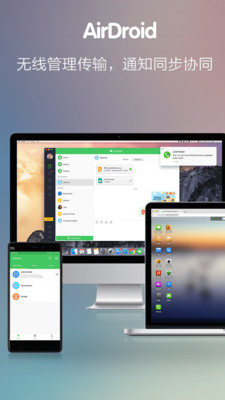 airdroid(远程控制)