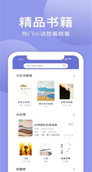 小白阅读APP