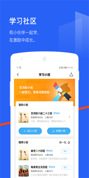 百词斩人教版截图