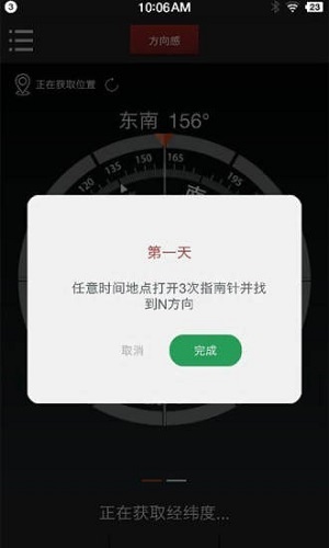 多多指南针手机最新版截图