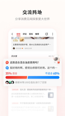 什么值得买老版本截图