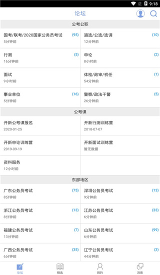 qzzn公务员考试论坛app截图