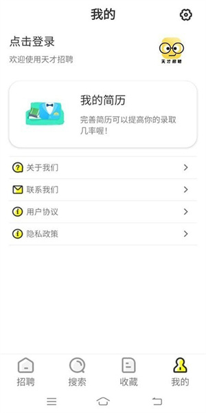 天才招聘app截图