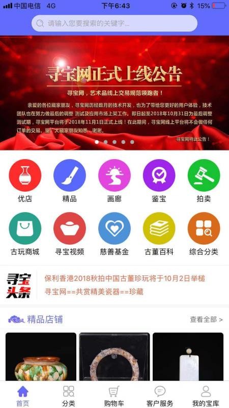 寻宝网交易app