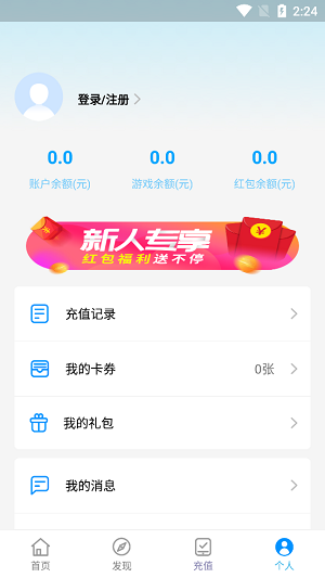 地瓜手游折扣中心APP