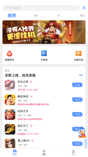 手游谷APP截图