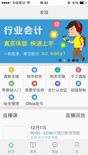 会计学堂截图