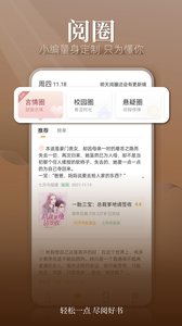 点阅小说大全app