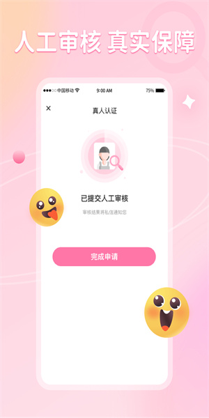 不就app