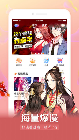 漫客栈漫画推荐app