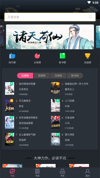 奇阅免费阅读小说app