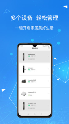 凯迪仕智能锁APP截图