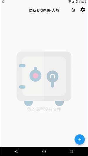 隐私视频相册大师