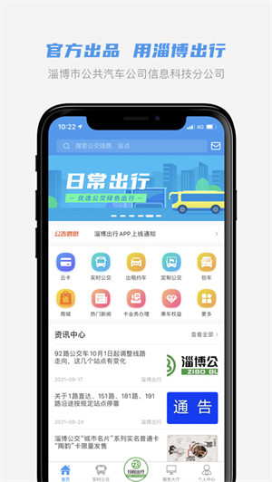 淄博公交车实时查询app