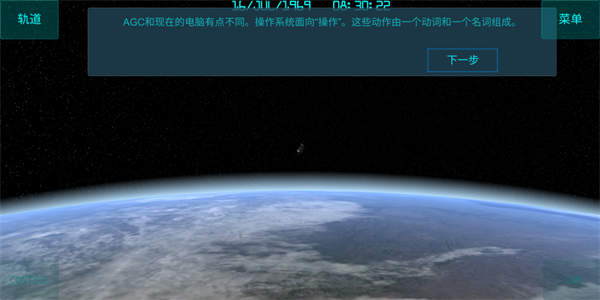 太空舱模拟器截图