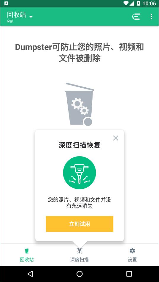 回收站dumpster截图