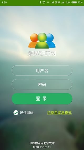 张峰物流网截图