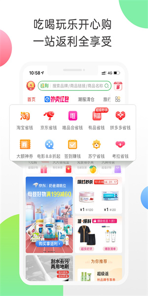 返利app截图