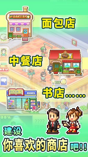 梦想商店街物语汉化版