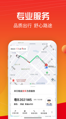 万顺叫车最新版截图