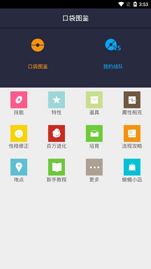 口袋图鉴Pokedex