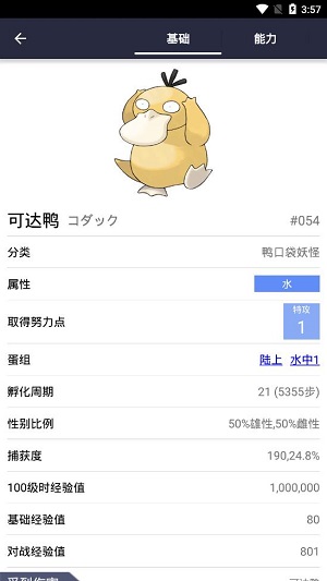 口袋图鉴Pokedex