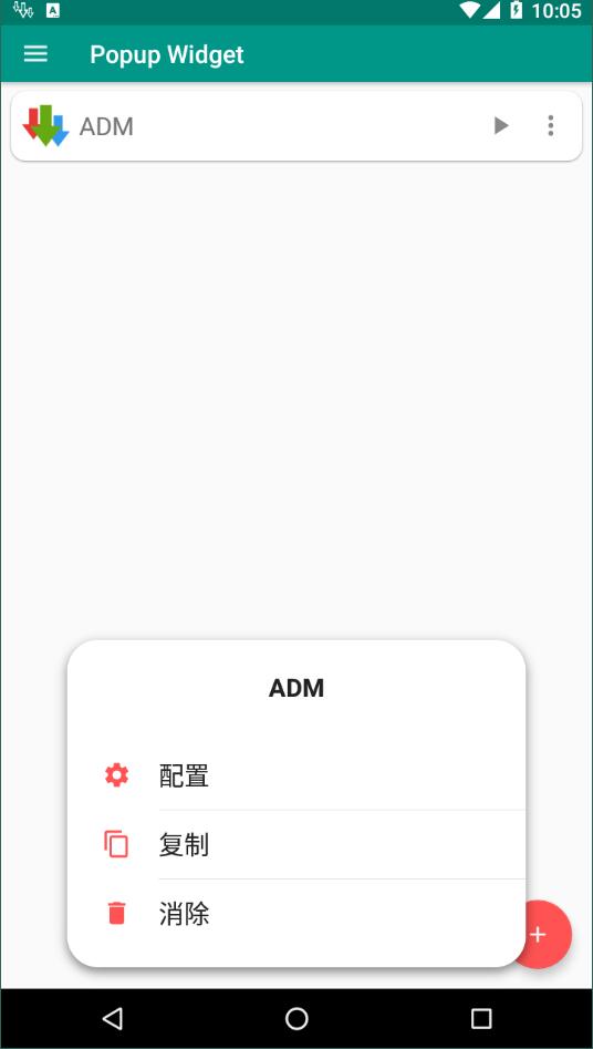 popup widget 3.5.2截图