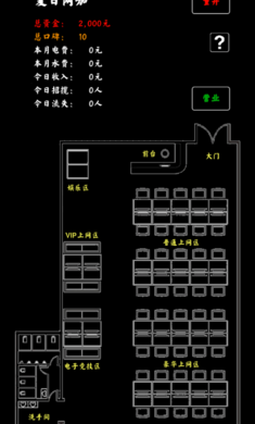 夏日网咖模拟器