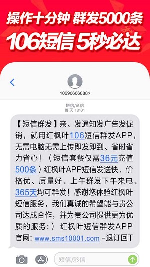 短信群发平台截图