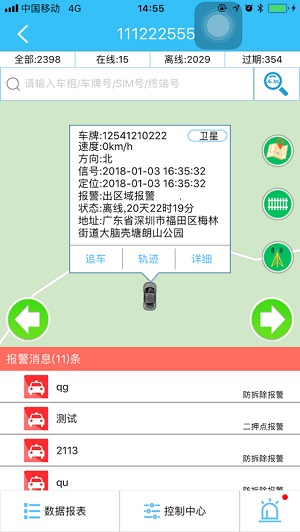 云北斗查车截图