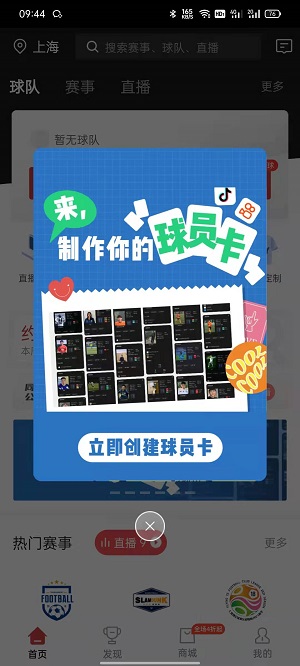 抖音球员卡制作app截图