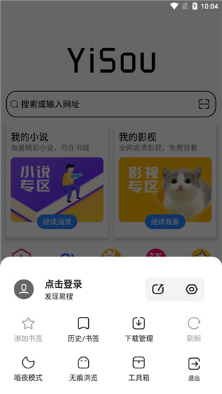 易搜浏览器最手机版截图