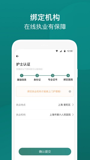 e护通医护端截图