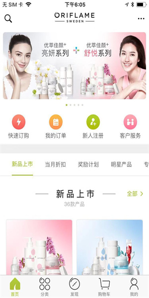 移动欧瑞莲app截图