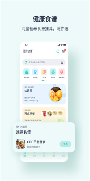 薄荷健康app截图